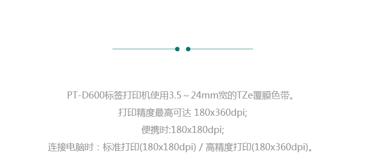 兄弟（brother）PT-D600 桌面式 標(biāo)準(zhǔn)型標(biāo)簽打印機(jī)-0418商城