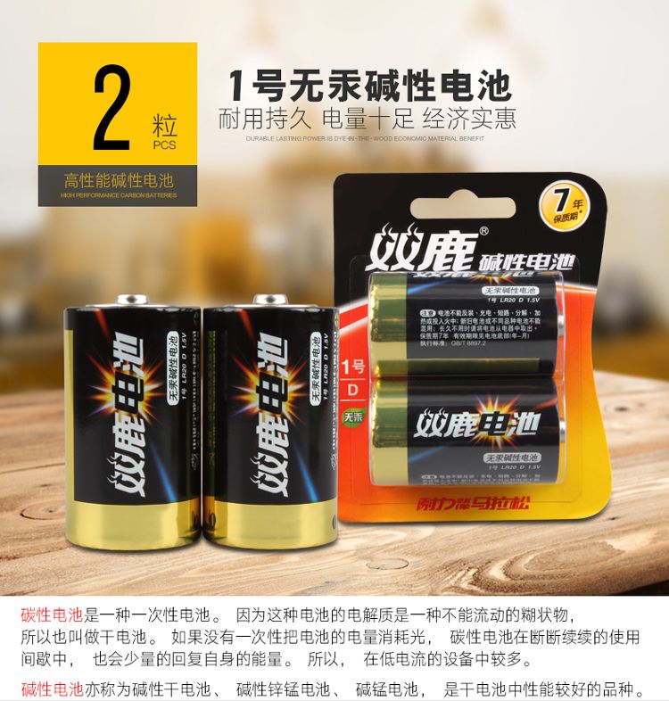 【0418商城超市】雙鹿 1號(hào)堿性電池大號(hào)D型無汞干電池LR20電池...-0418商城