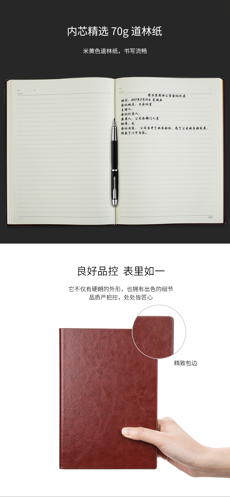 得力(deli)25K/160頁(yè)商務(wù)皮面本記事本筆記本子 商...-0418商城
