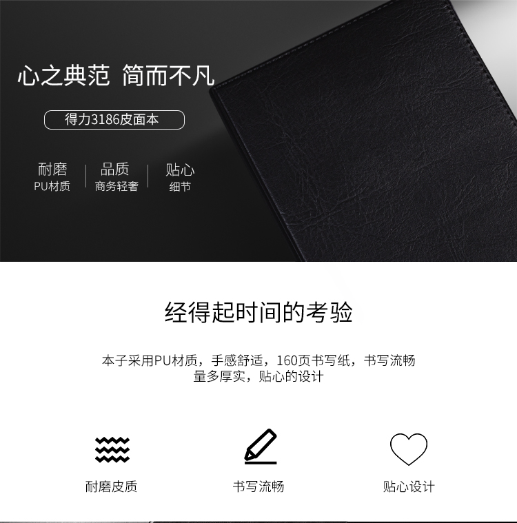 得力(deli)25K/160頁(yè)商務(wù)皮面本記事本筆記本子 商...-0418商城