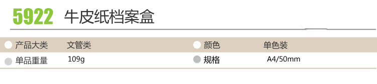 得力（deli） 5922 高質(zhì)感牛皮紙檔案盒 A4/50m...-0418商城