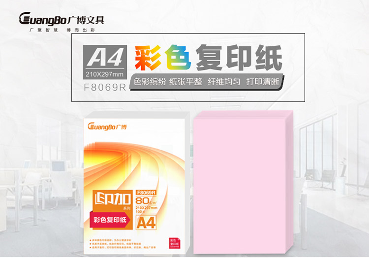 广博（GuangBo）印加系列彩色复印纸80gA4 100张...-0418商城