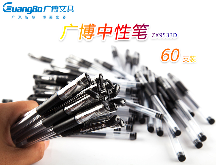 廣博(GuangBo)60支裝0.5mm子彈頭中性筆/簽字筆/水筆 黑色ZX9533D-0418商城