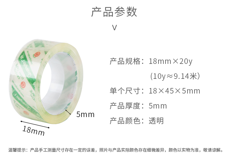 广博(GuangBo)6卷装18mm*20y透明文具胶带小胶...-0418商城
