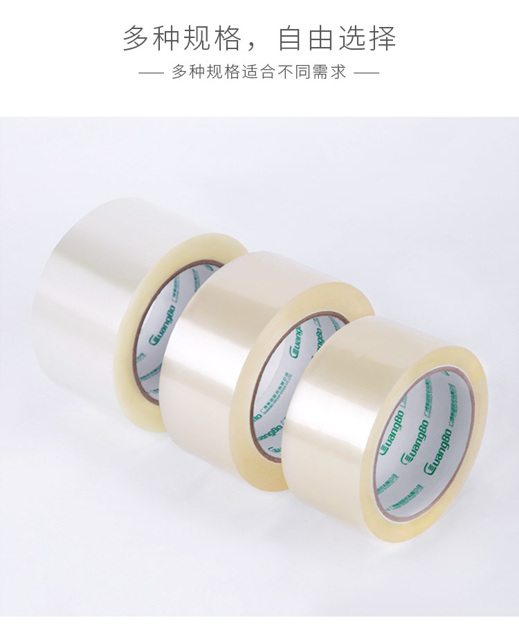 广博(GuangBo)加厚透明胶带48mm*60y封箱胶布办公用品FX-20KA-0418商城