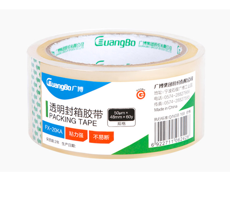 广博(GuangBo)加厚透明胶带48mm*60y封箱胶布办公用品FX-20KA-0418商城