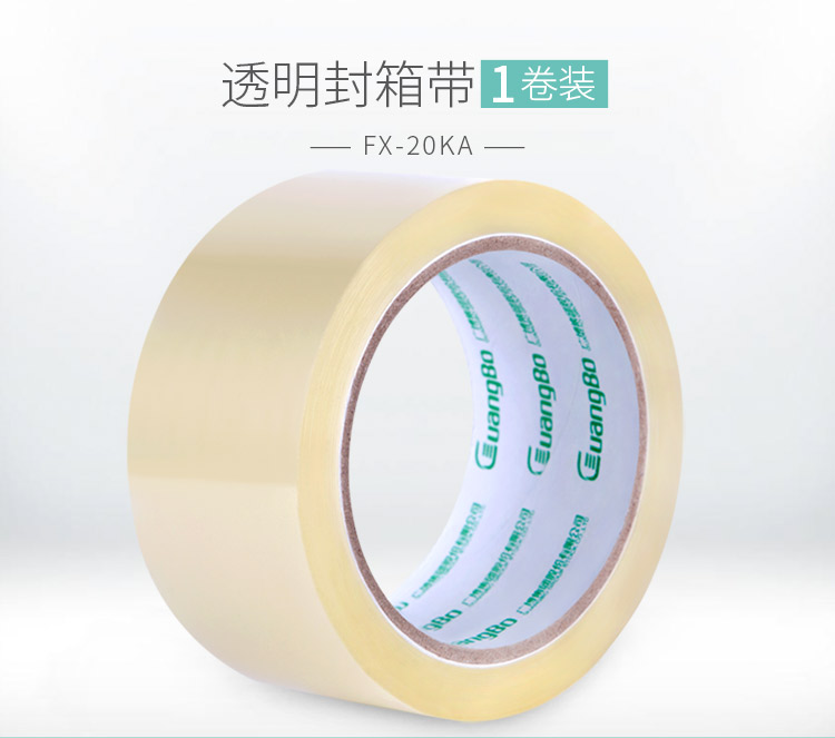 广博(GuangBo)加厚透明胶带48mm*60y封箱胶布办公用品FX-20KA-0418商城