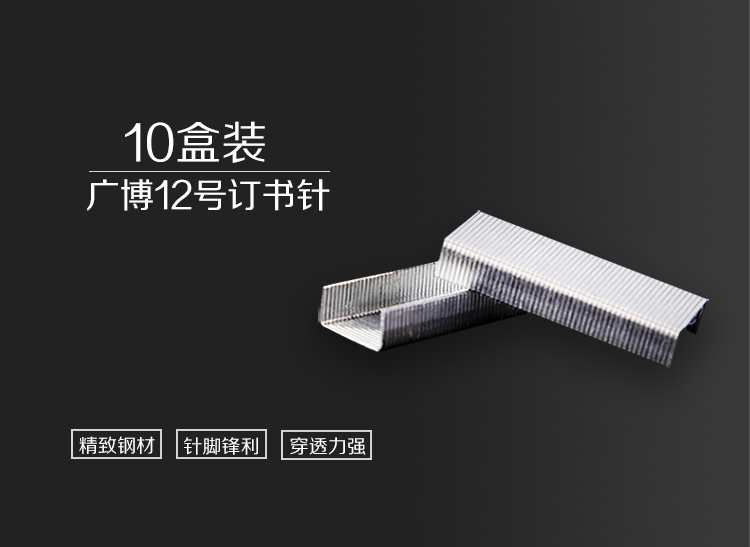 廣博(GuangBo)10盒裝12號訂書釘訂書針(1000枚...-0418商城