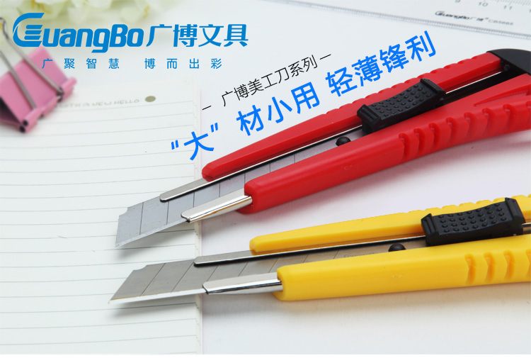 廣博(GuangBo)防滑紋路美工刀工具刀裁紙刀 顏色隨機MG5435-0418商城
