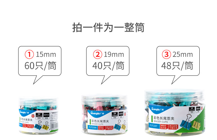廣博(GuangBo)60只裝15mm彩色長(zhǎng)尾夾子燕尾夾票夾辦公用品PJTC005-0418商城