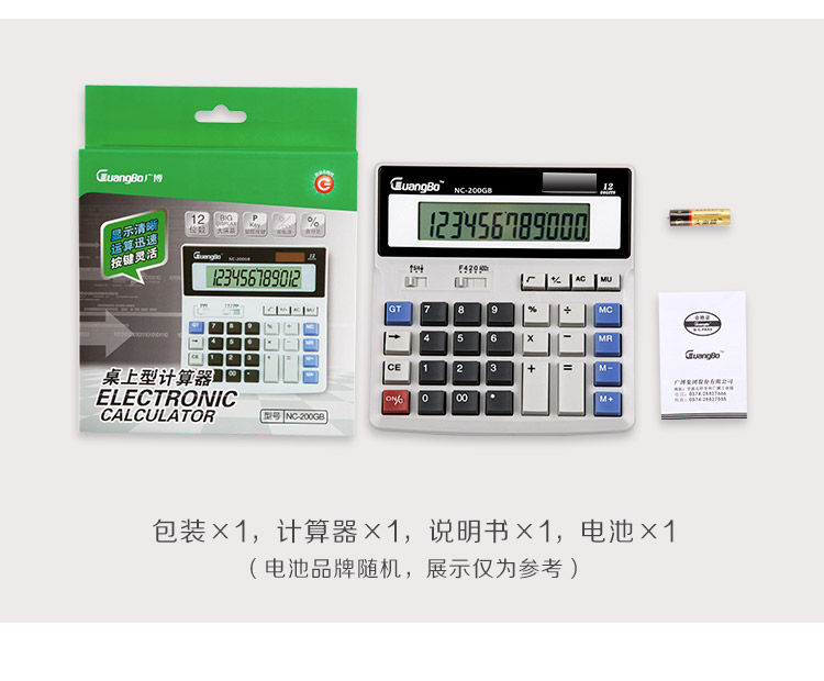 廣博（GuangBo）NC-200GB太陽能大屏幕桌上型計算器/計算機 -0418商城