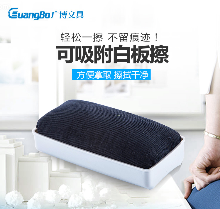 广博(GuangBo) 磁性白板擦黑板擦 SBB1020-0418商城