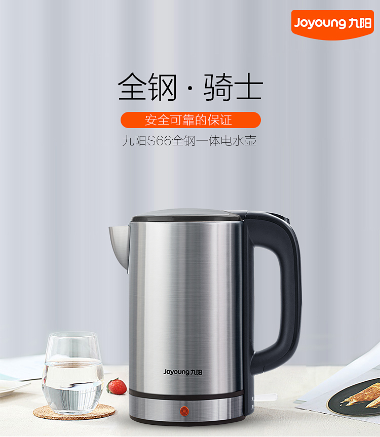 九陽（Joyoung）電水壺 熱水壺 1.7L一體全鋼 電熱水壺 燒水壺 進口品牌溫控器K17-S66-0418商城