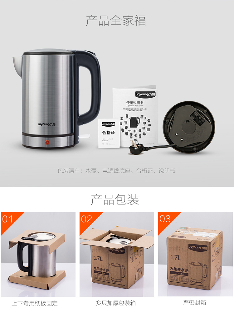 九陽（Joyoung）電水壺 熱水壺 1.7L一體全鋼 電熱水壺 燒水壺 進口品牌溫控器K17-S66-0418商城