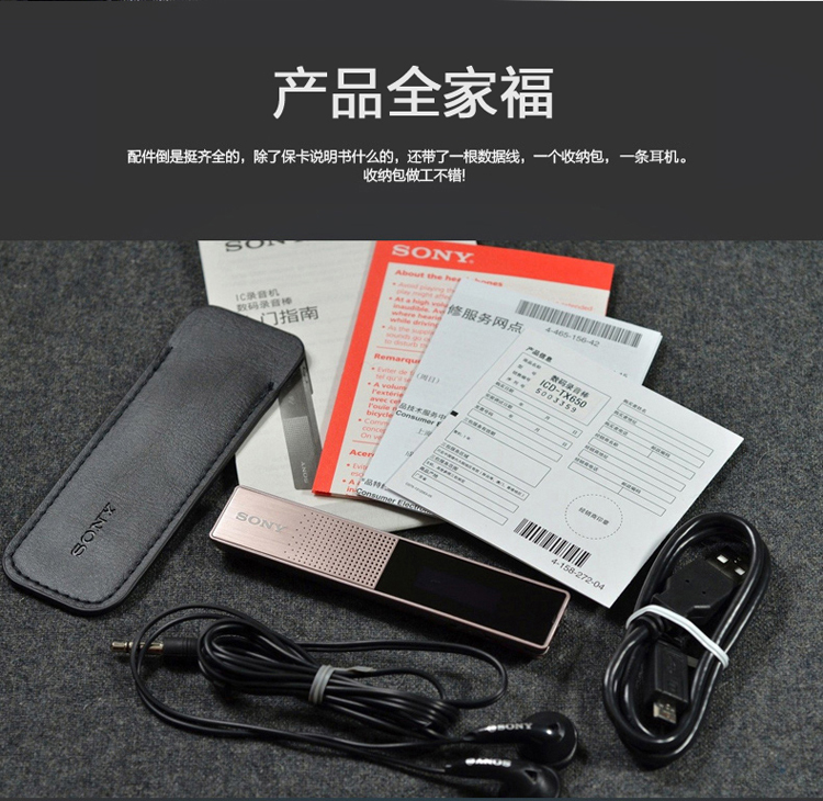 索尼（SONY）ICD-TX650 數(shù)碼鋰電錄音棒 16G ...-0418商城