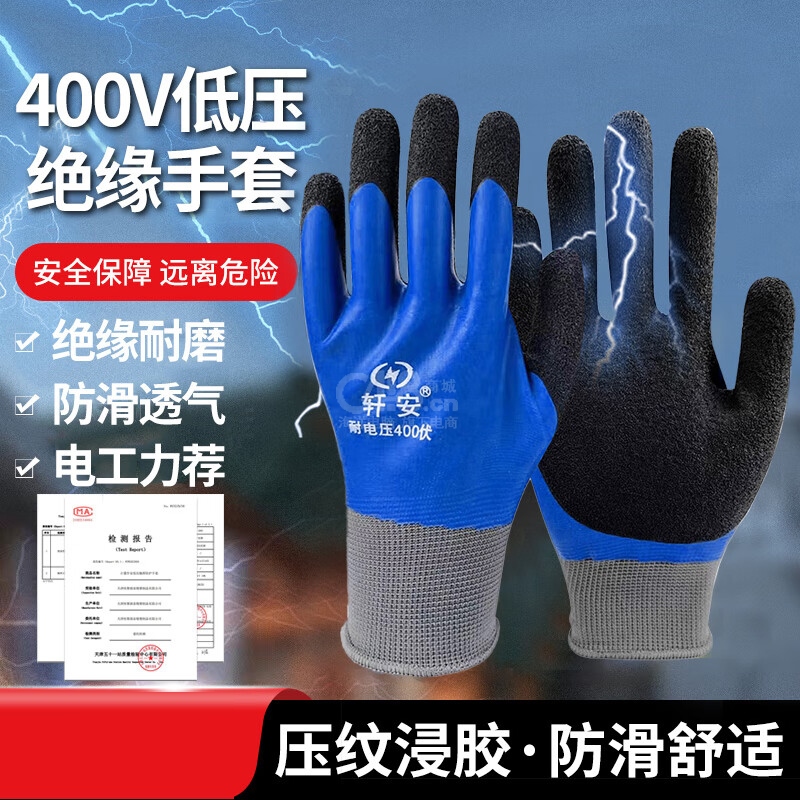 “XUAN AA/軒安”400V 絕緣手套 單付裝(電工低壓防電防觸電防滑涂膠防護)