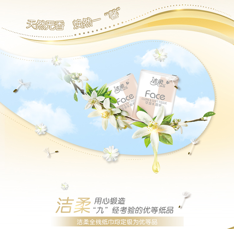 cs洁柔手帕纸face面子系列4层超迷你纸手帕18包天然无香海洋电脑0418